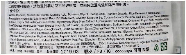Kuramoto Bijin White Rice Fermented Facial Wash Ingredients