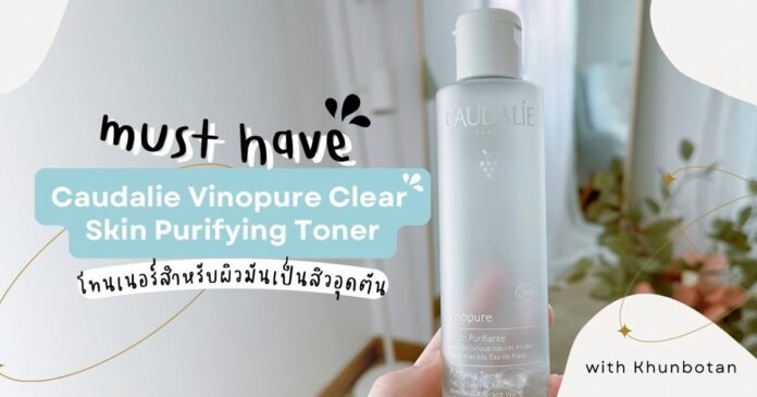 Caudalie Vinopure Natural Salicylic Acid Pore Minimizing Toner